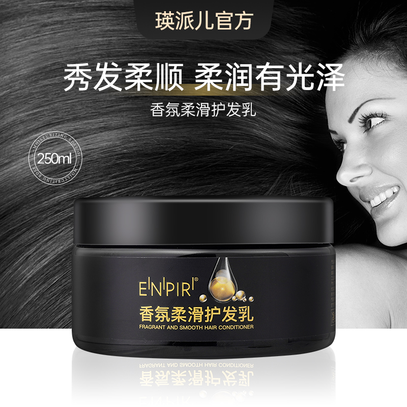 瑛派儿香氛柔顺护发膜干枯补水顺滑头发毛躁女护发素男女士英派尔