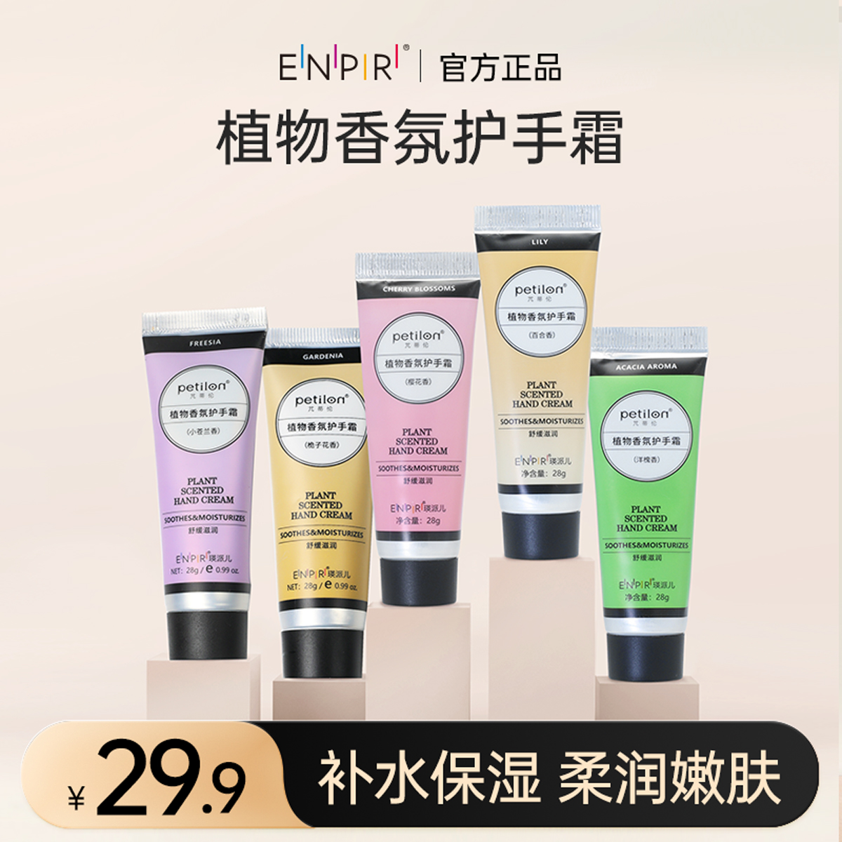 瑛派儿不油腻湿护护手霜