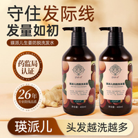 瑛派兒官方防脫護(hù)固發(fā)光澤蓬松液英派老黃生姜洗發(fā)水洗發(fā)露洗頭膏