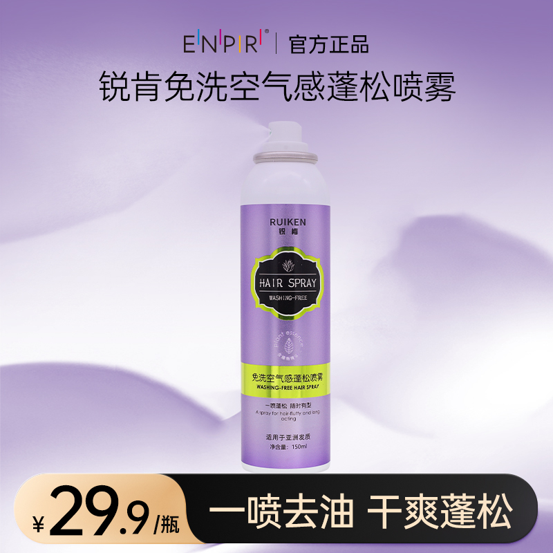 瑛派儿干发免洗喷雾蓬松头发