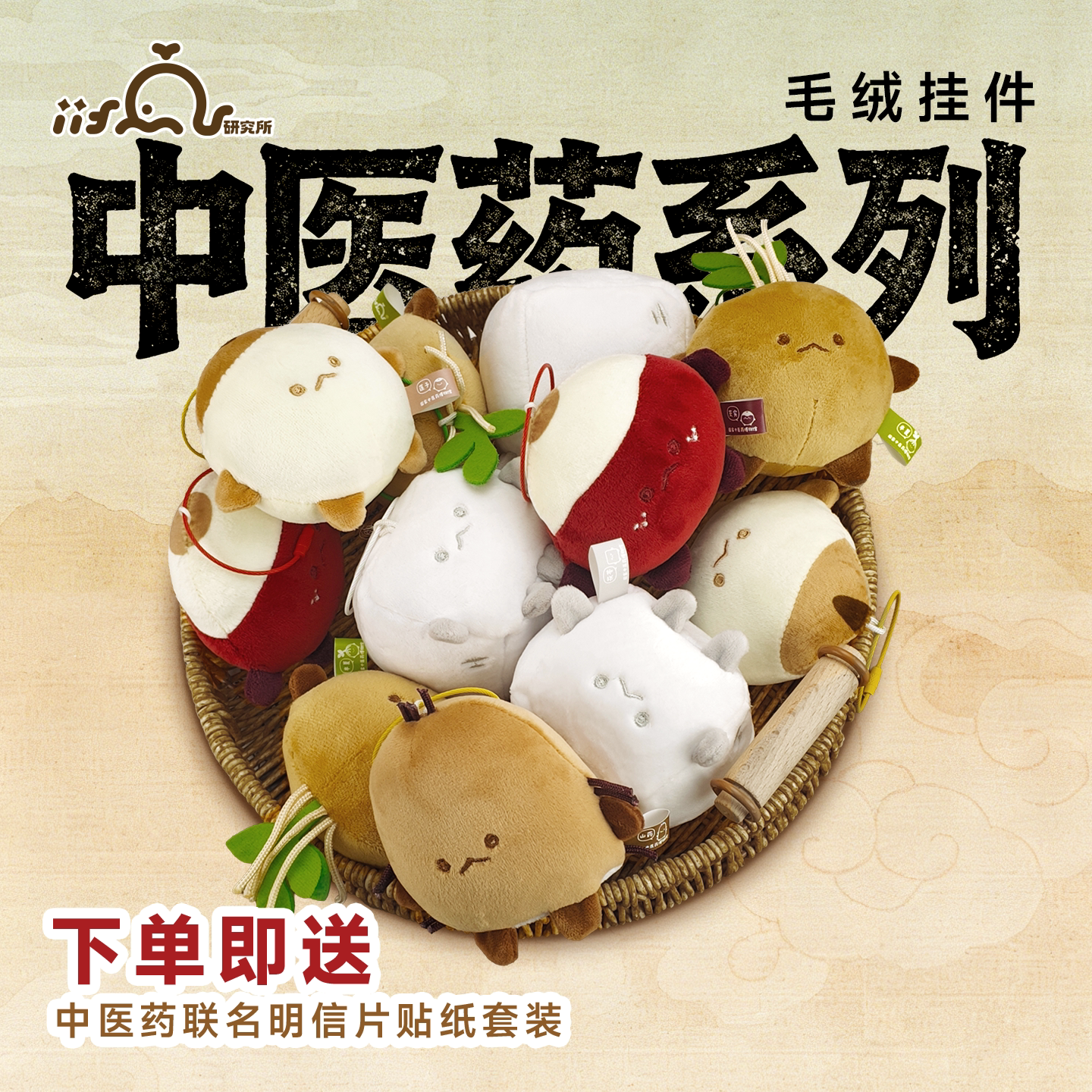 中医药毛绒挂件文创玩偶