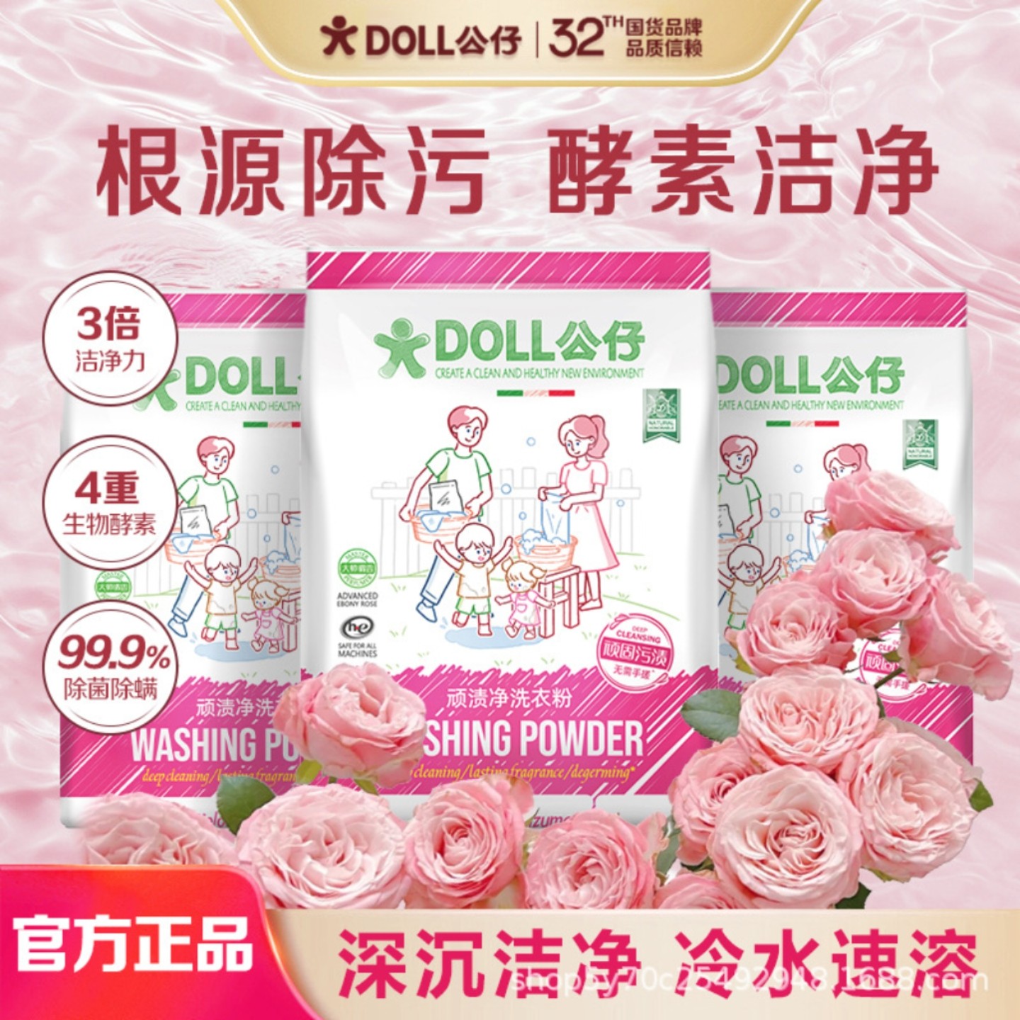 公仔牌洗衣粉除菌去污渍洁净家用机洗手洗持久留香高效去污顽渍净