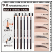 亨丝精雕速绘2mm极细拉线眉笔防水不晕染易上色影楼化妆师专用