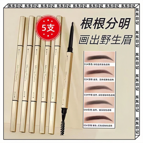 mking pretty小金筷双头眉笔防水防汗持久不脱色初学者野生眉女
