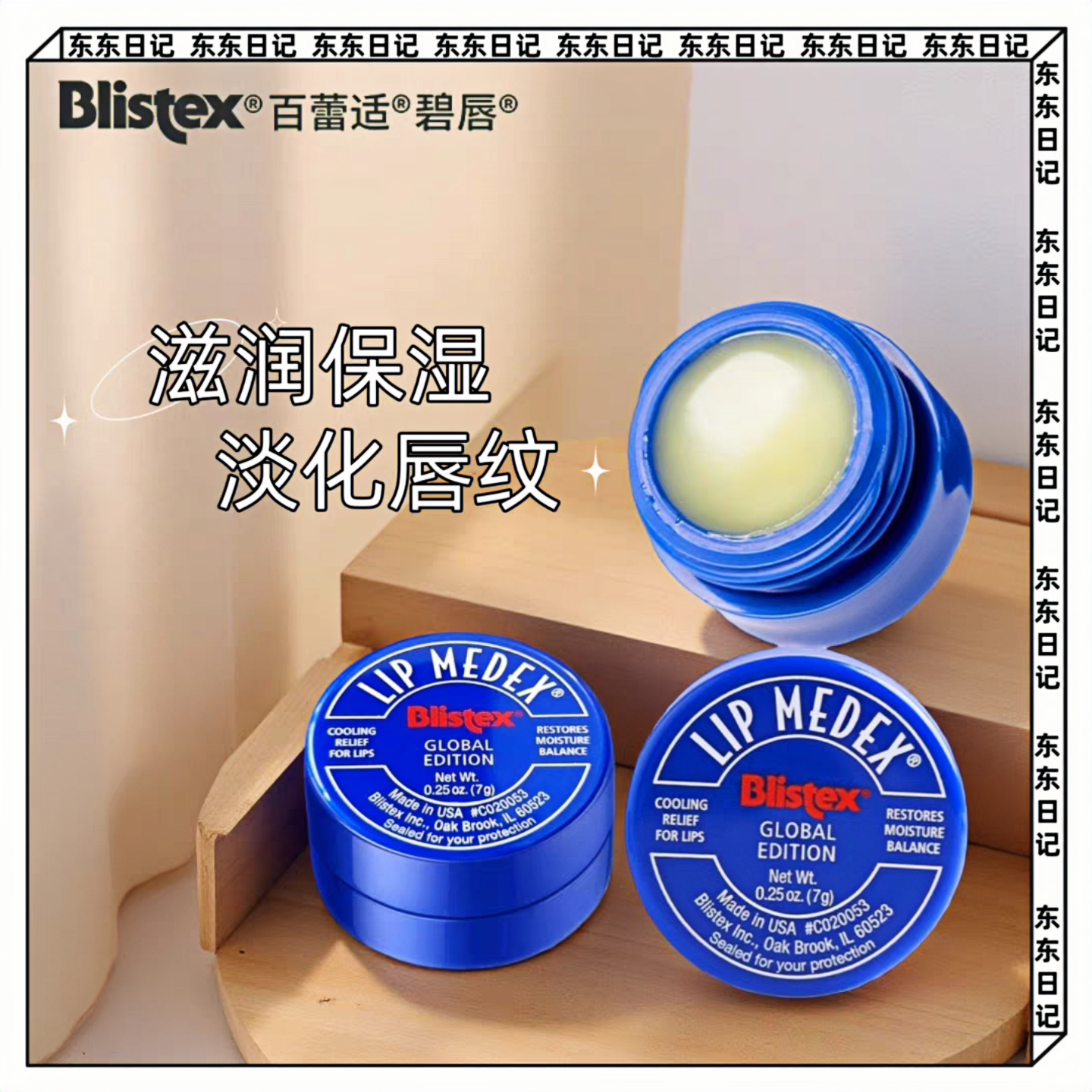 美国百蕾适Blistex碧唇小蓝罐瓶润唇膏唇膜男女保湿滋润官方正品,美容护肤/美体/精油,润唇膏,淘宝优惠券,粉丝福利购,淘宝优惠卷