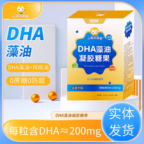 小葵花益童dha海藻油幼儿童青少年学生护眼全脑凝胶囊孕妇非鱼油