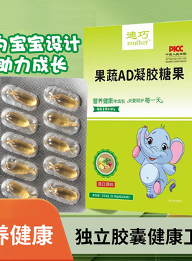 迪巧mother维生素Ad婴幼儿补充多种vc复合d3促进钙吸收软胶囊宝宝