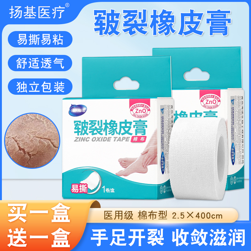 皲裂橡皮膏医用胶布裂手指裂口贴