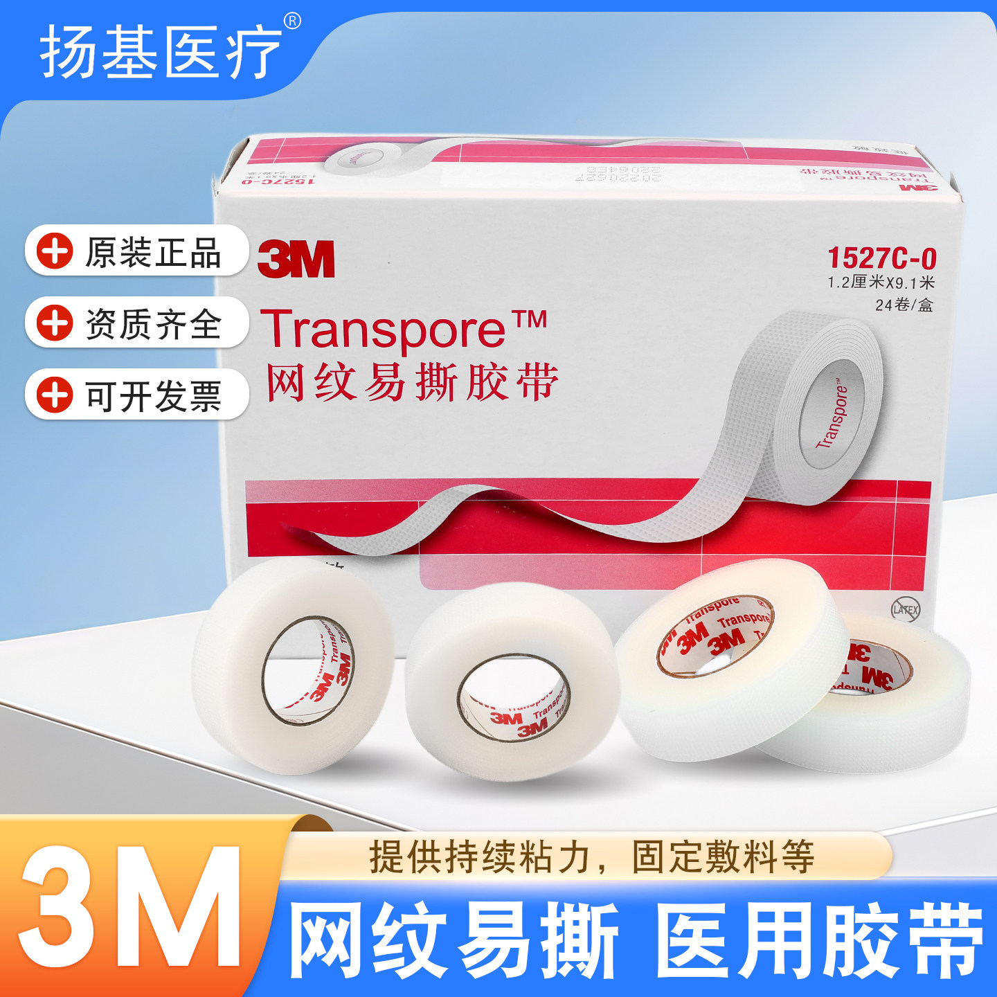 3M医用网纹易撕胶带1527C胶布卷图片