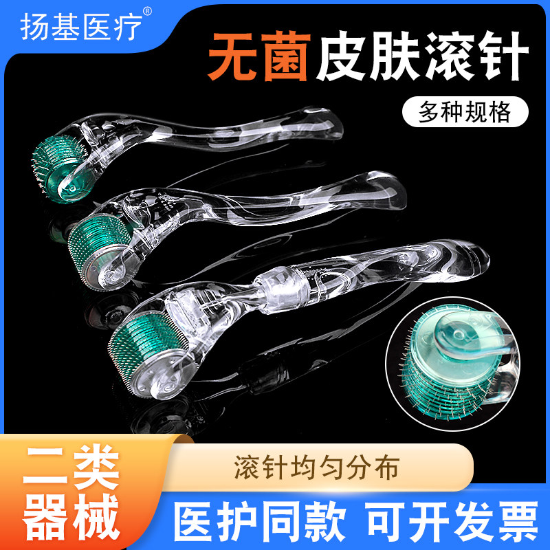 医用灭菌皮肤滚针无菌微针械字号