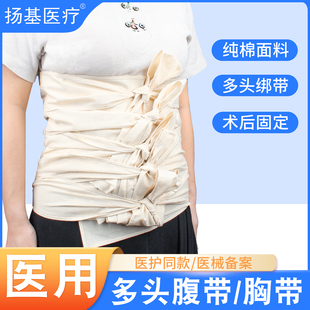 医用收腹带纯棉多头腹带胸带腹部手术后包扎固定绑带剖腹产后棉布