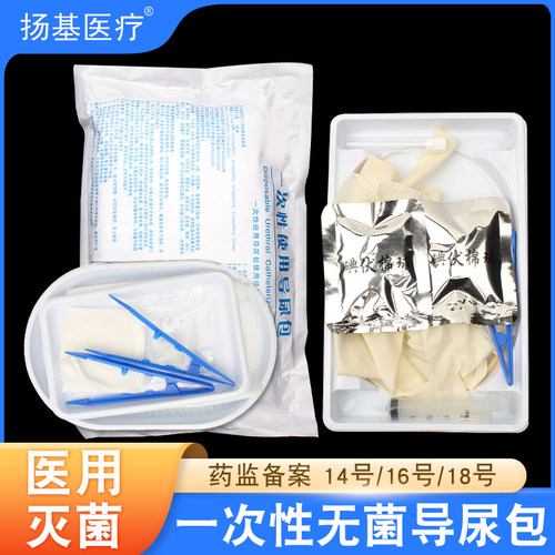 医用无菌一次性使用双腔导尿包