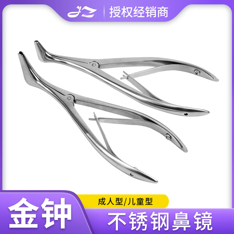 上海金钟医用鼻镜鼻窥镜扩张器扩张钳家用成人儿童扩耳器鼻腔检查