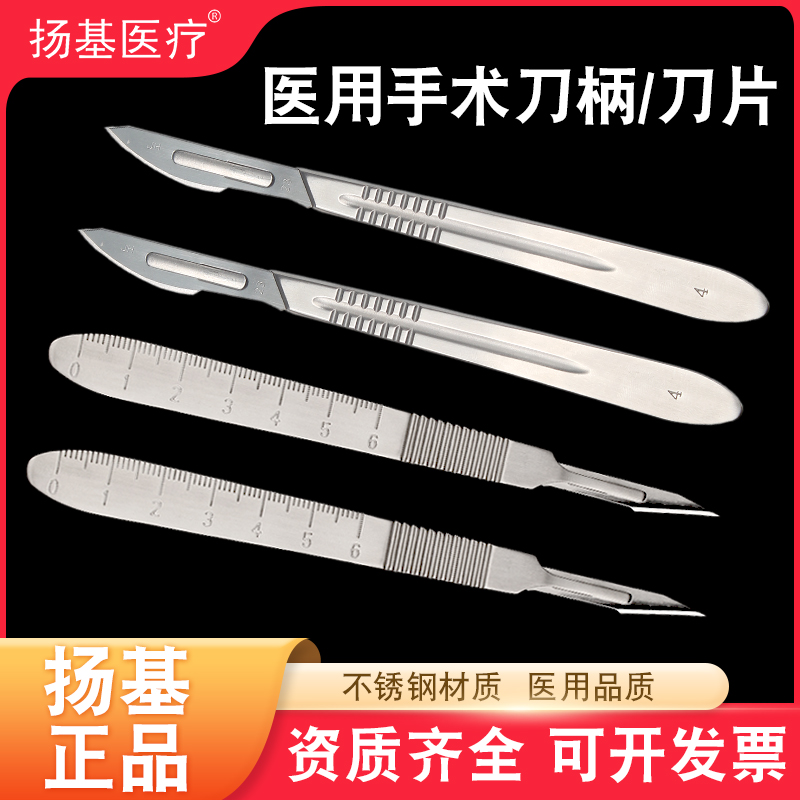 医用外科手术刀柄3/4号刀片11/23