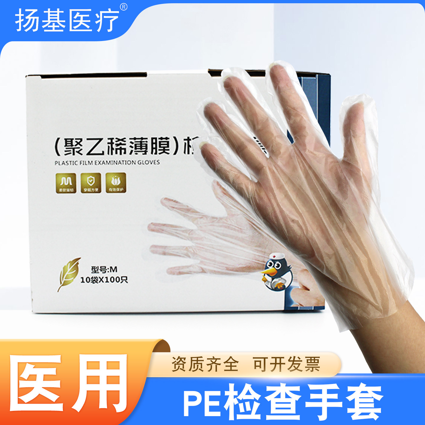 医用检查手套一次性食品级医疗透明医生薄膜防护隔离卫生美容美发