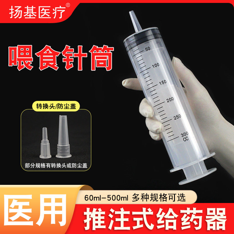 大容量针筒式喂食器大号注射器针管灌注器胃管灌肠鼻饲注射推进器