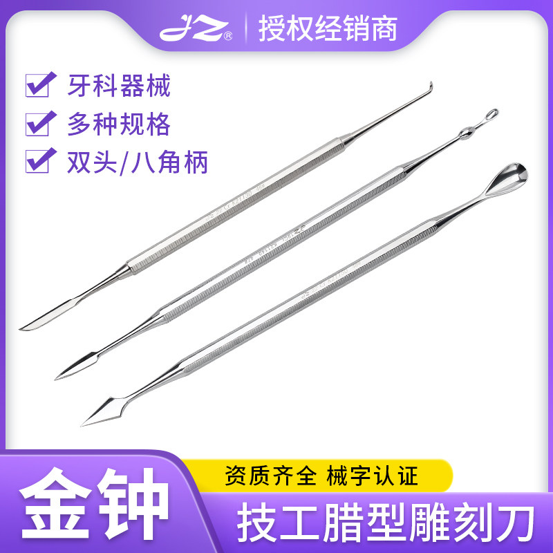 上海金钟牙科口腔器械技工蜡型雕刻刀腊刀雕刀46#/47/48#蜡勺蜡刀
