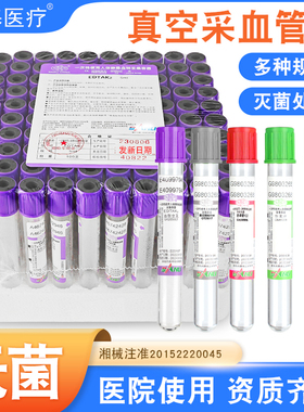 无菌采血管三力一次性使用负压真空EDTAK2抗凝抽血管血常规肝素钠