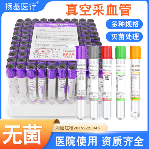 三力负压真空采血管EDTAK2多规格
