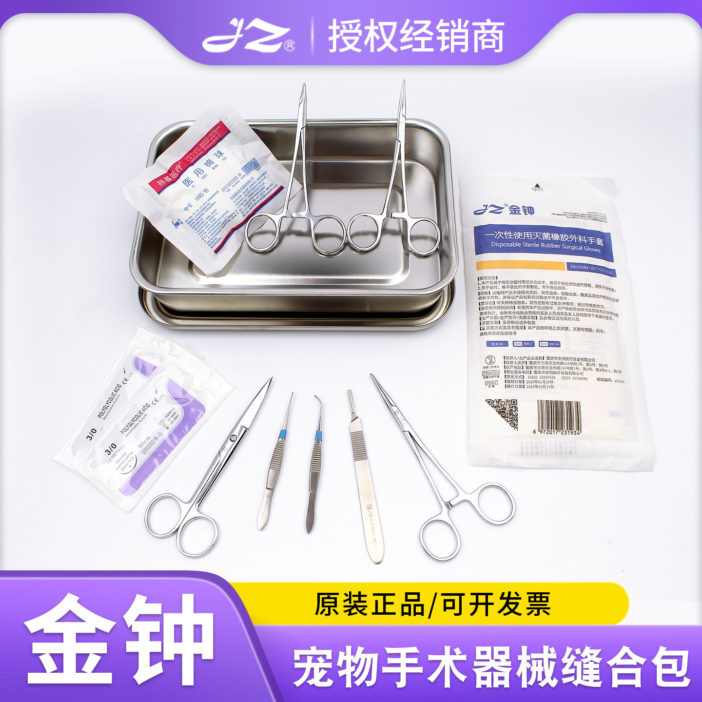 上海金钟宠物手术器械缝合包正品