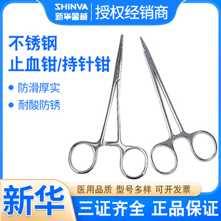 新华医疗医用止血钳持针钳器不锈钢血管钳脱钩器拔罐钳直弯手术夹