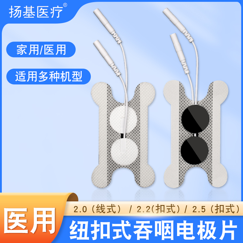 吞咽电极片医用电极片理疗贴扣式中频按摩仪贴片治疗电疗器脉冲用