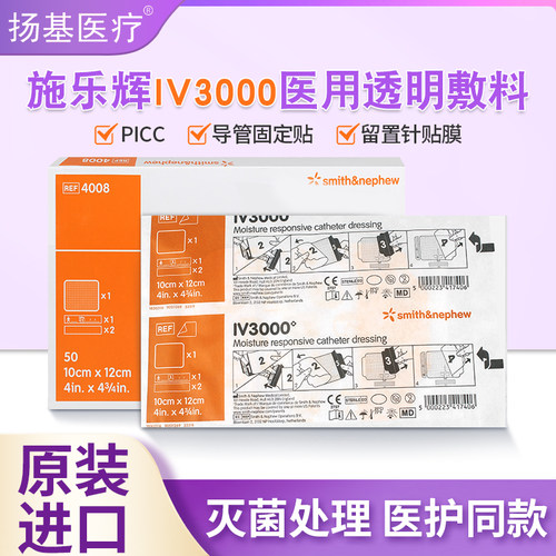 透明敷料医用PICC静脉置导管固定