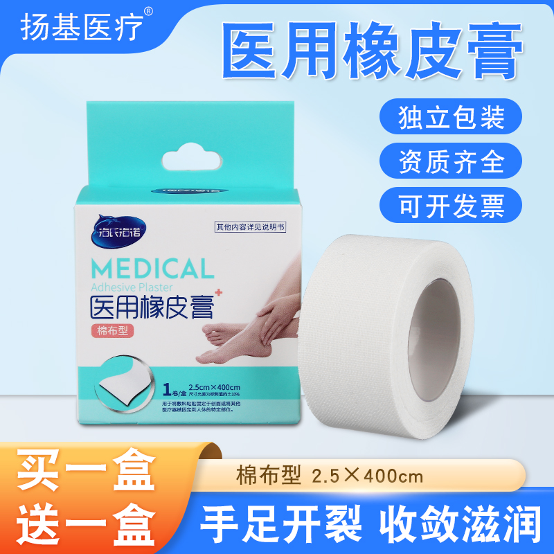 皲裂橡皮膏医用胶布裂手指裂口贴