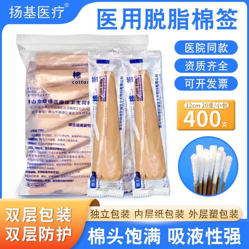 医用棉签大头医药消毒单头竹棉棒顺康正独立纸包清洁化妆12cm