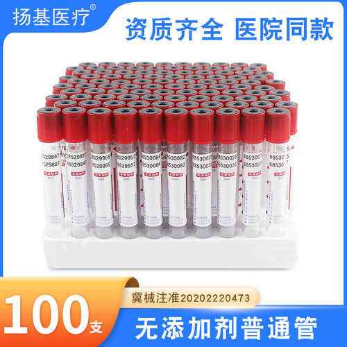 一次采血管无添加剂普通管