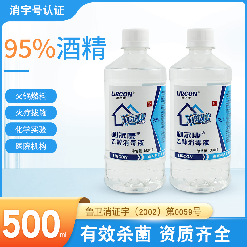 95度医用酒精500ml消毒液杀菌