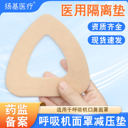 医用呼吸机防护口鼻面罩减压垫