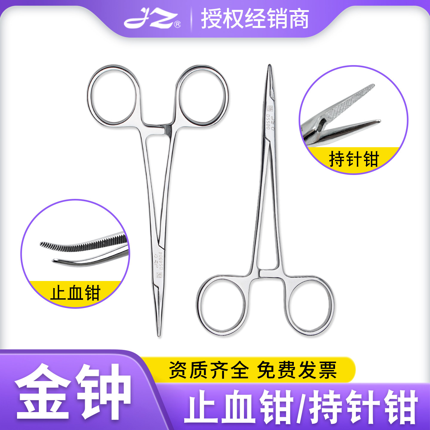 上海金钟医用止血钳持针器持针钳双眼皮弯头医疗手术钳子蚊式宠物