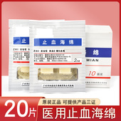 止血海绵快康止血凝胶海绵牙科止血棉可吸收性医用明胶 胶原蛋白