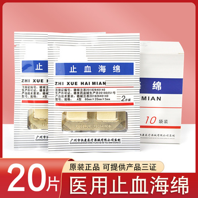 止血海绵快康止血凝胶海绵牙科止血棉可吸收性医用明胶 胶原蛋白