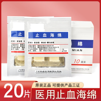 止血海绵快康止血凝胶海绵牙科止血棉可吸收性医用明胶 胶原蛋白