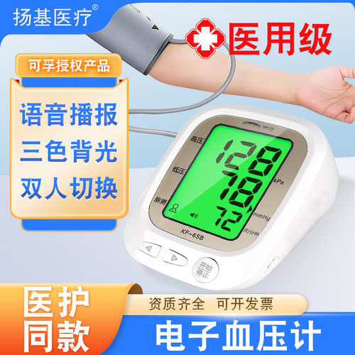 医用可孚电子血压计全自动测量仪