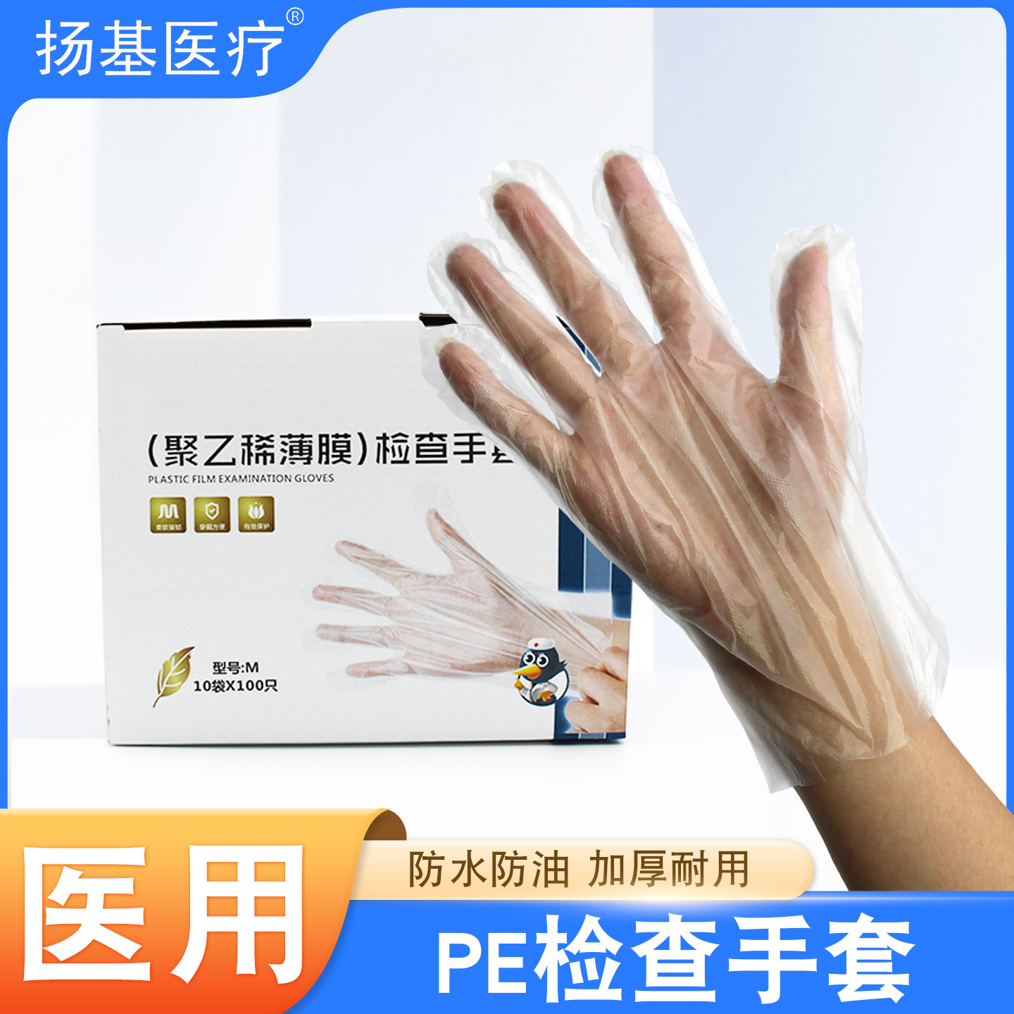 医用检查手套一次性食品级医疗透明医生薄膜防护隔离卫生美容美发