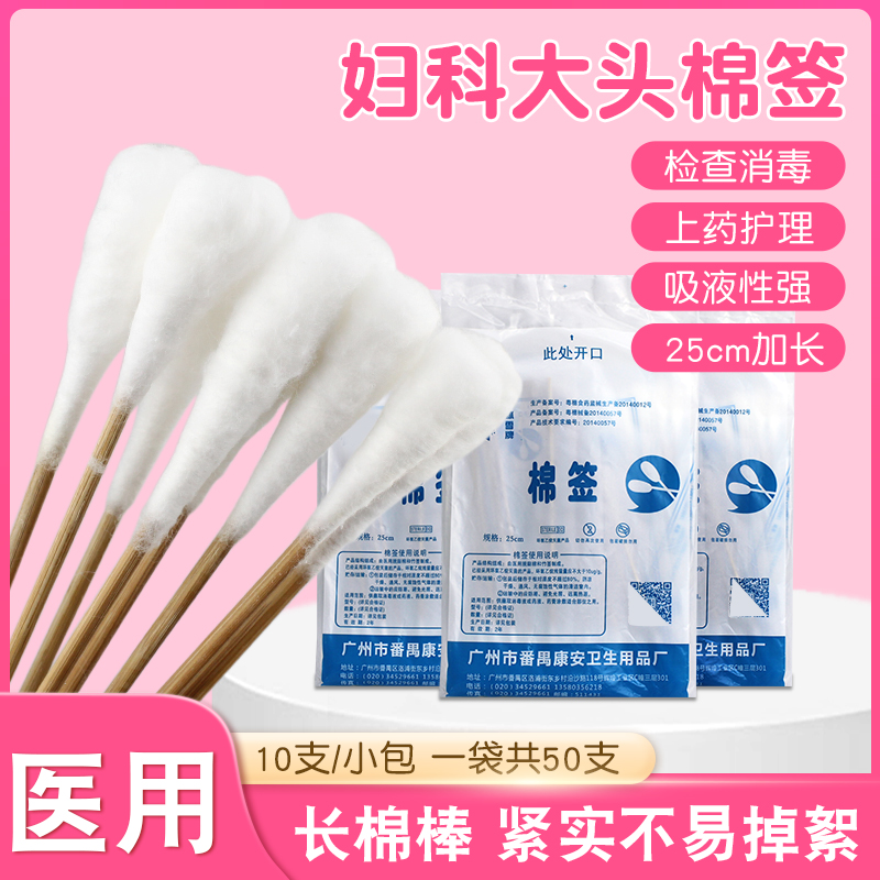 医用大头棉签无菌一次性妇科消毒