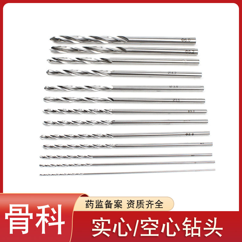 医用骨科钻头空心实心