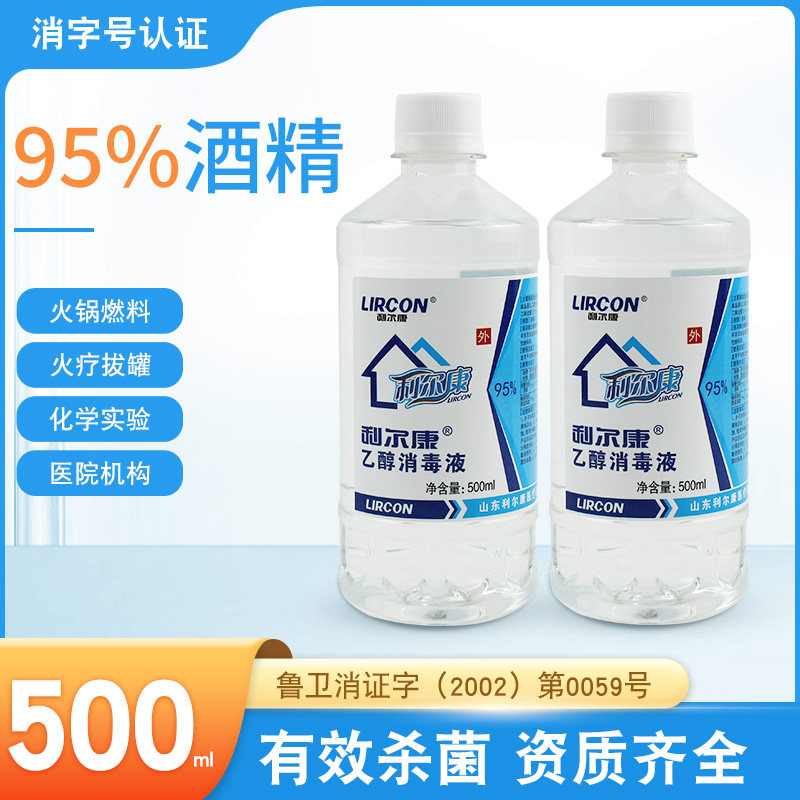 95%乙醇酒精利尔康95度酒精图片