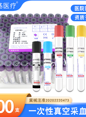 一次性负压真空采血管康卫仕紫帽血常抽血管EDTA2抗凝管肝素2-5ml