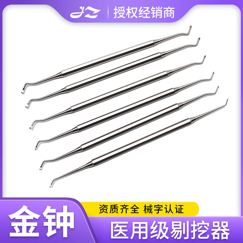 上海金钟牙科剔挖器不锈钢刮匙挖匙挖勺刮匙齿科口腔器械刮勺双头