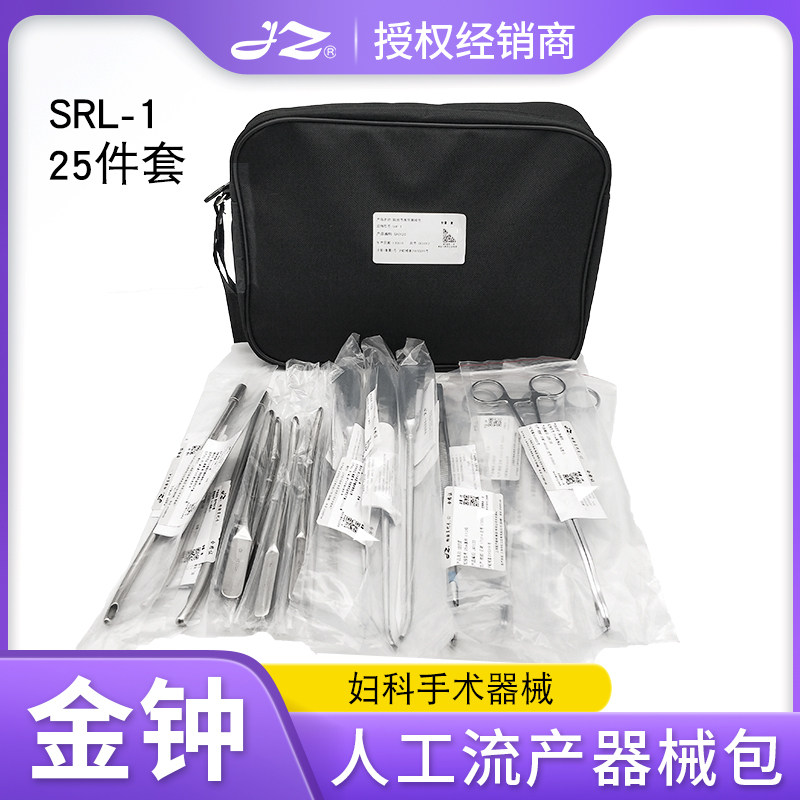 上海金钟人流包人工流产器械包手术清创缝合包妇科流产器械25件套