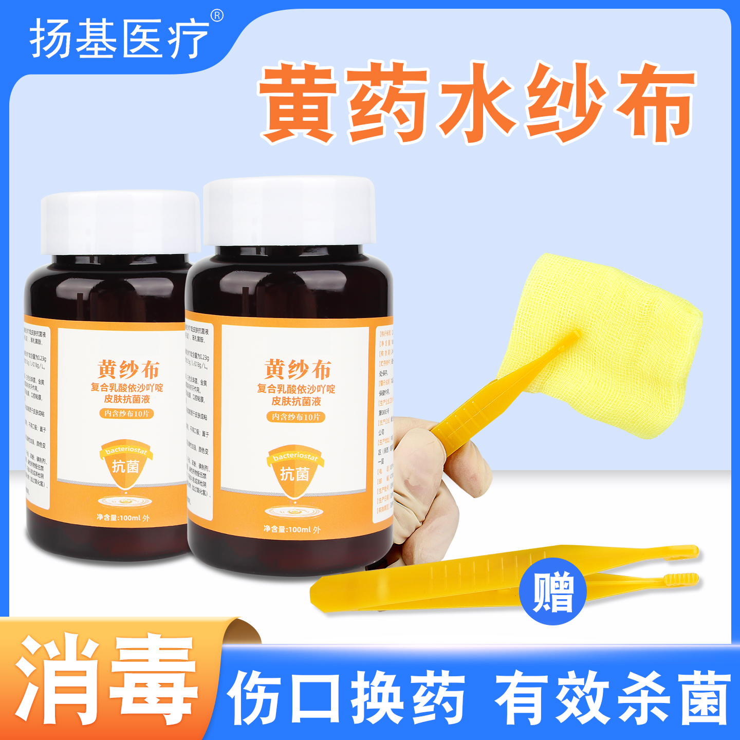 医用黄纱布引流条纱布块换药伤口清洁消毒杀菌利凡诺黄药水纱布片