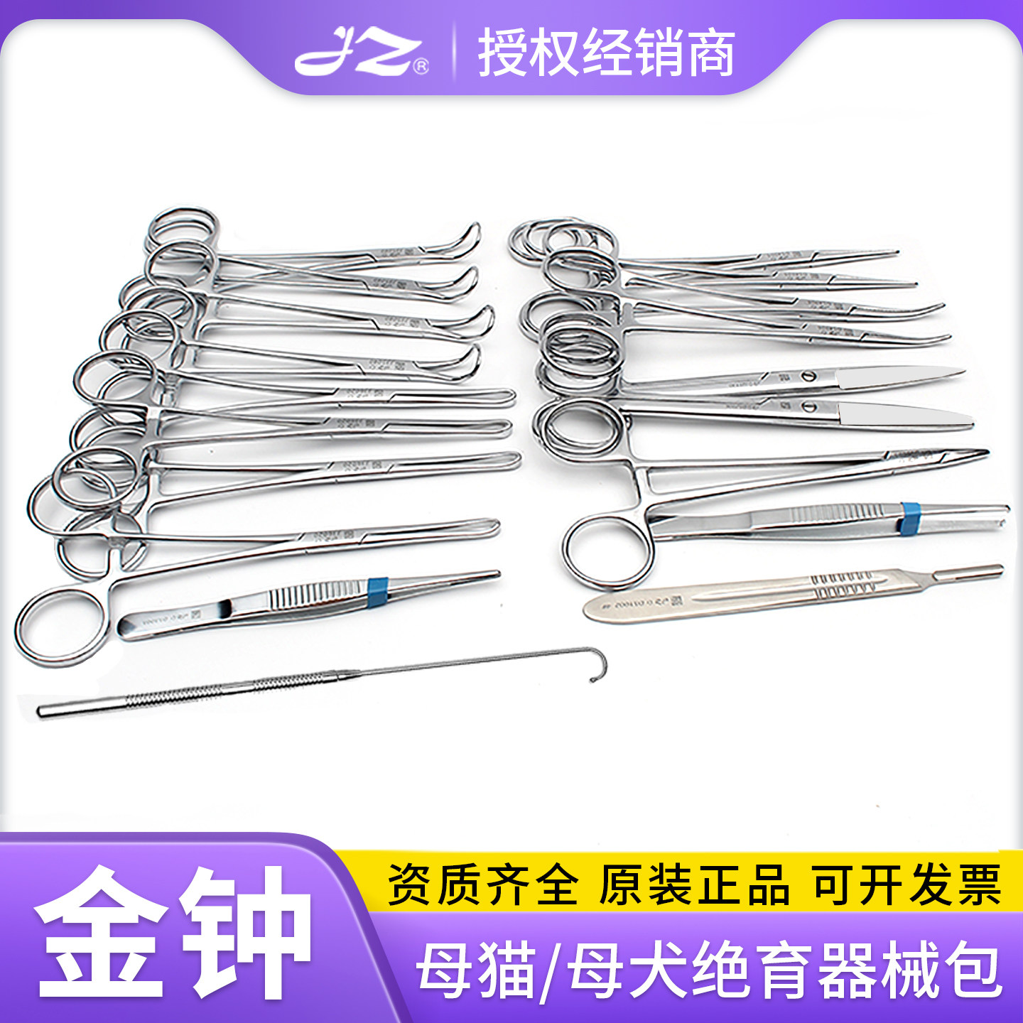 上海金钟宠物动物绝育器械包母猫母犬兽用节育结扎器械套装软组织