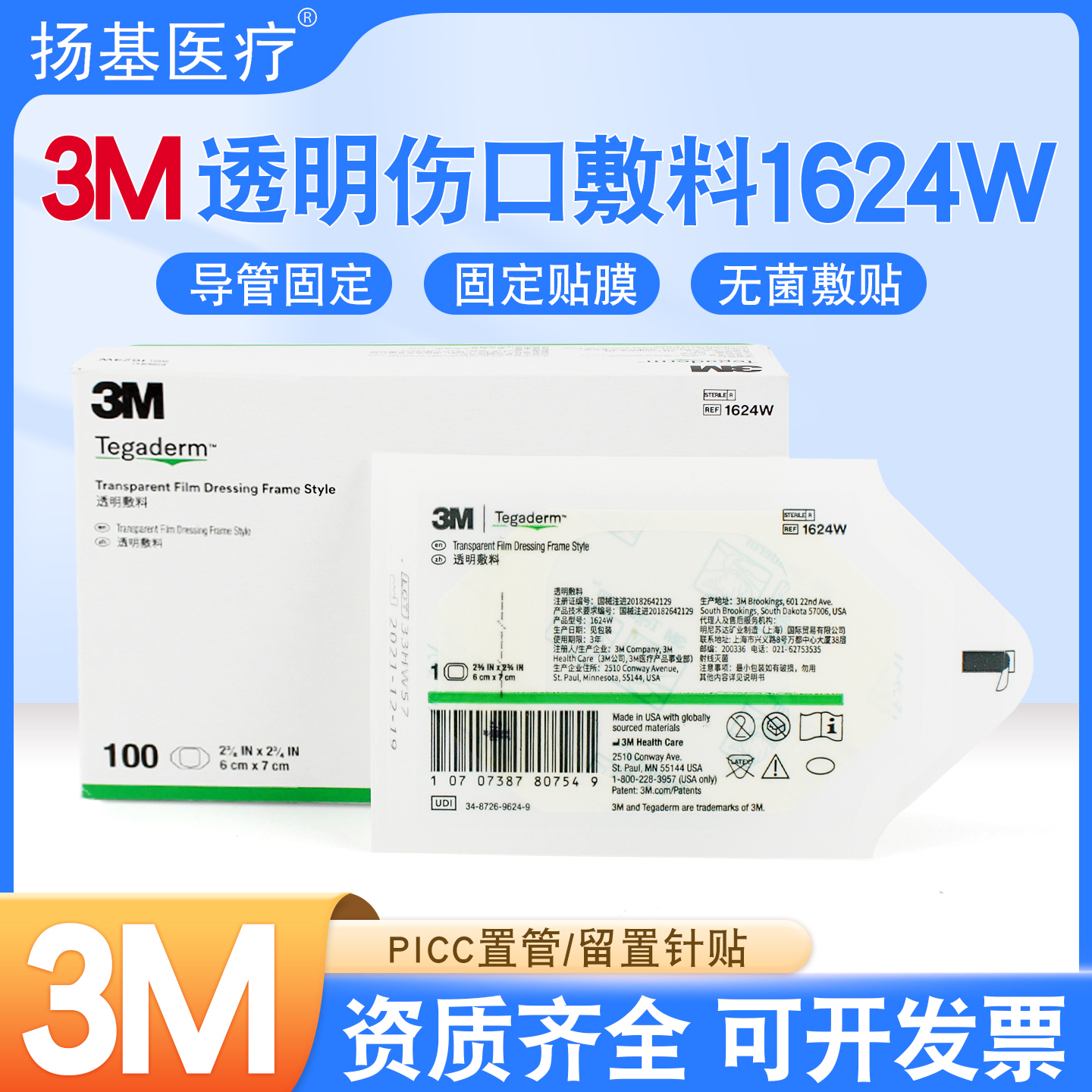 3M透明敷料医用输液固定防水敷贴