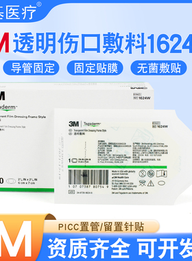 3M透明敷料1624W洗澡防水PICC敷贴静脉留置输液针固定膜医用敷贴