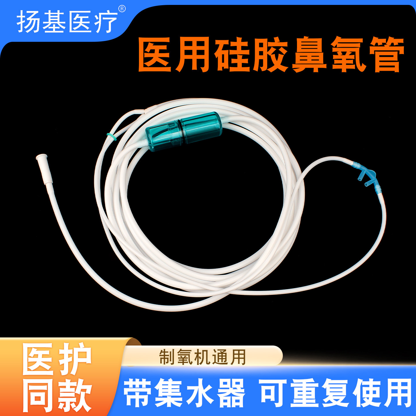 医用硅胶鼻氧管氧气管带集水器吸氧管制氧机家用鼻吸管双鼻输氧管