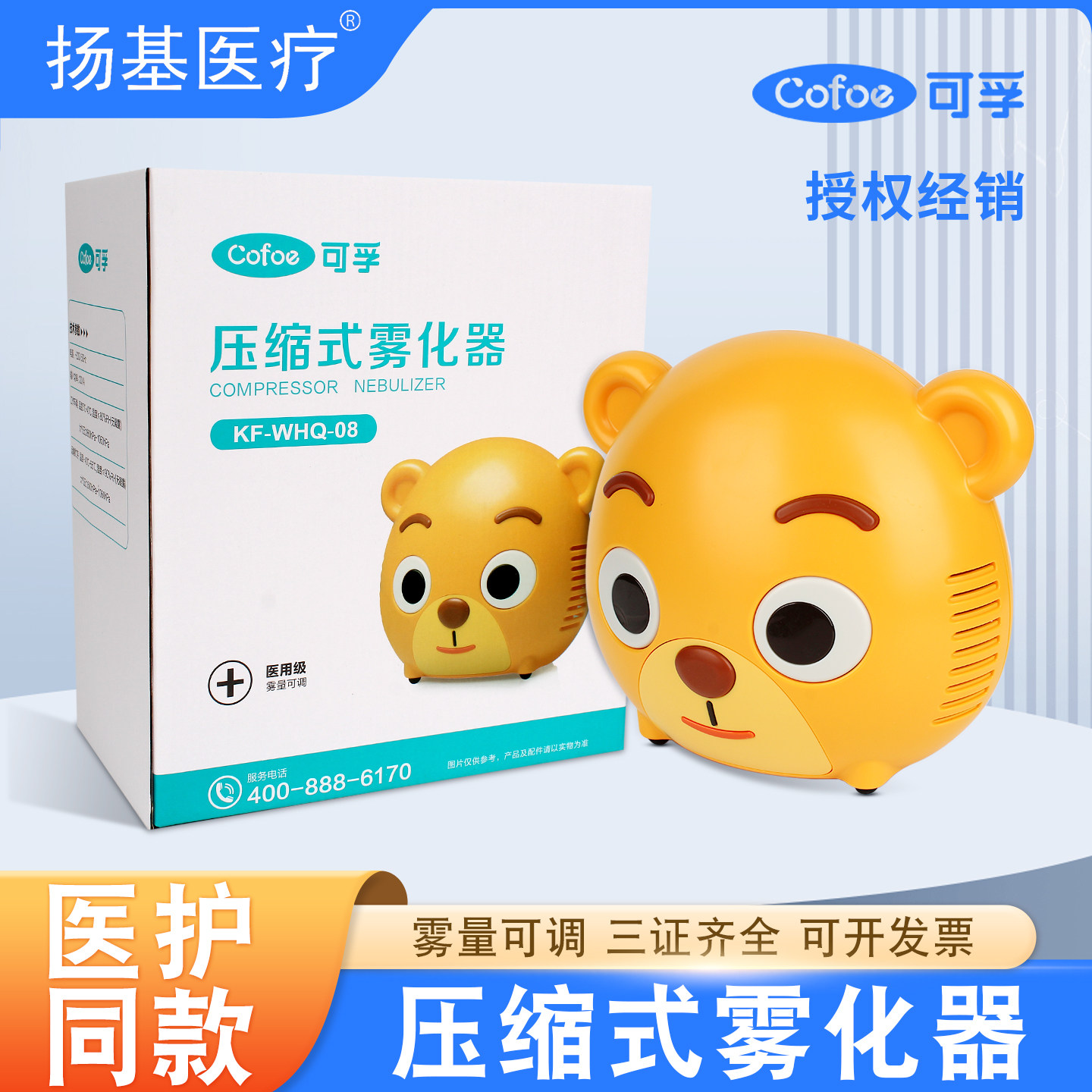 可孚压缩式雾化器 KF-WHQ-08医用儿童成人家用噪音低颗粒细小熊款